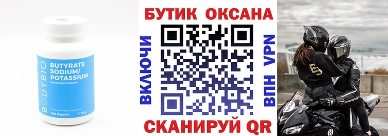 Бутират вода  Таштагол 