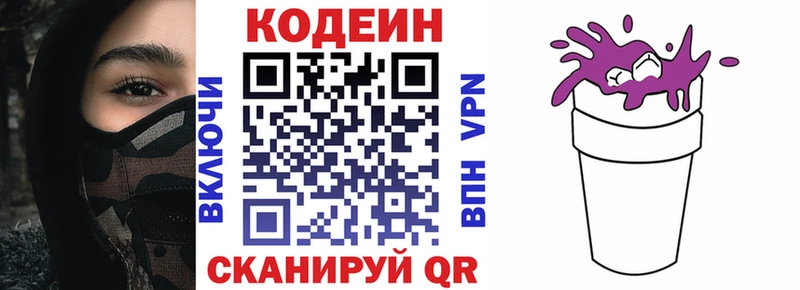 Кодеин Purple Drank  купить наркотики сайты  Таштагол 
